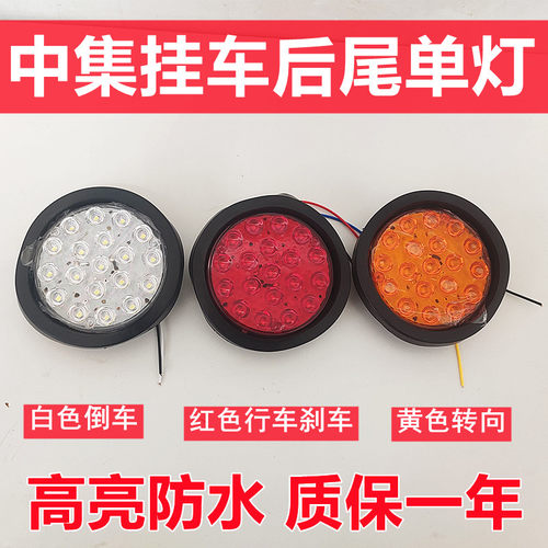 24V挂车货车尾灯中集单灯转向倒车刹车LED后尾灯圆形小橡皮灯支架