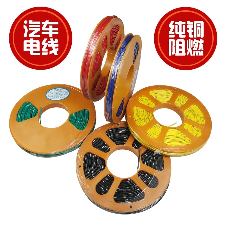 电路汽车改装电线低压线电源线连接车用电线纯铜线线束耐高温专用