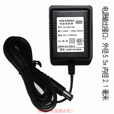 原装HON-KWANG凤冠电机9V300mA电源适配器型号3513D2709