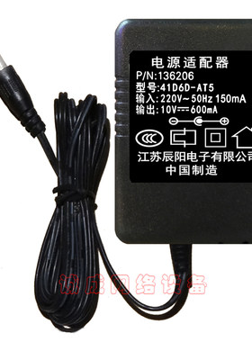 江苏辰阳10V600mA梅特勒-托利多电子天平电源适配器型号41D6D-AT5