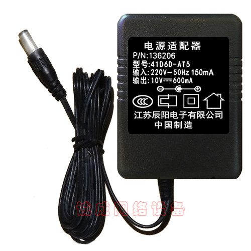 江苏辰阳10V600mA梅特勒-托利多电子天平电源适配器型号41D6D-AT5