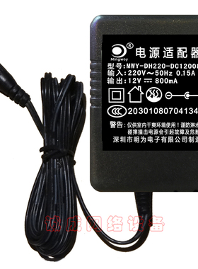 原装深圳明为12V800mA电源适配器型号MWY-DH220-DC1200800