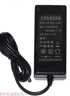 厦门英诺尔充源Innov原装18V1.5A电源适配器型号IVP1800-1500