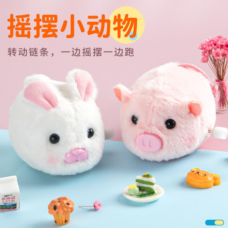 儿童仿真毛绒兔子粉猪摇摆小动物发条萌宠会跑的玩具创意宝宝礼物