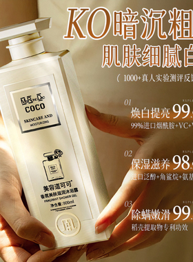 美容道COCO香氛沐浴露持久留香控