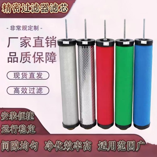 压缩机精密过滤器不锈钢高密度E5/E7/E9-16/20/24/28/32/36过滤芯