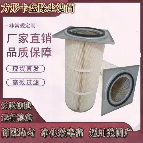 方形卡盘除尘滤芯 工业除尘专用 高精度过滤粉尘320×500 阻燃
