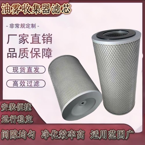 油雾收集器滤芯CNC自制滑阀真空泵150L 100L200L油雾分离器收集器