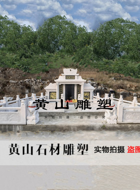 花岗岩刻字墓碑户外坟墓墓地土葬