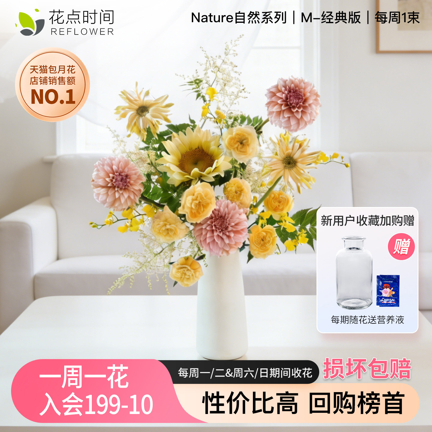 花点时间pro包月每周鲜花同城速递云南基地配送冷链直发送花花朵