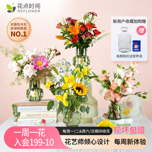 混合包月鲜花一周一花