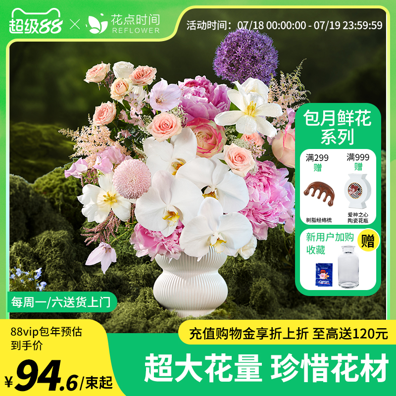 含珍稀花材！开盲盒包月鲜花