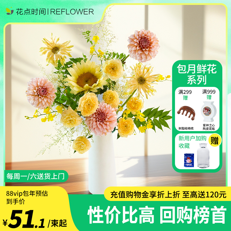 花点时间Proins风包月鲜花