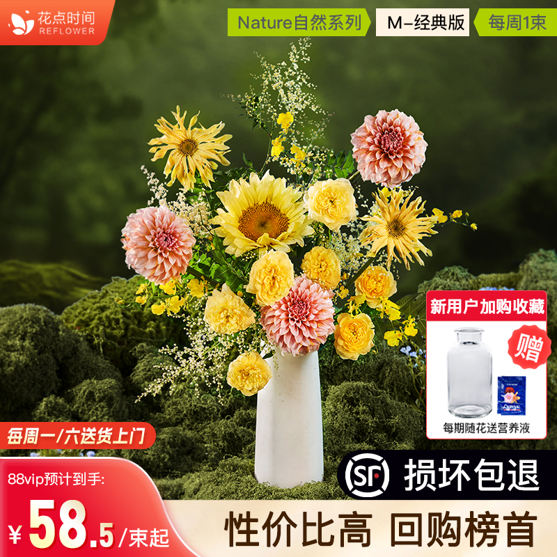 花点时间Proins风包月鲜花