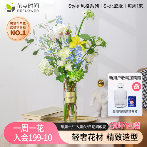 花点时间北欧ins风包月鲜花