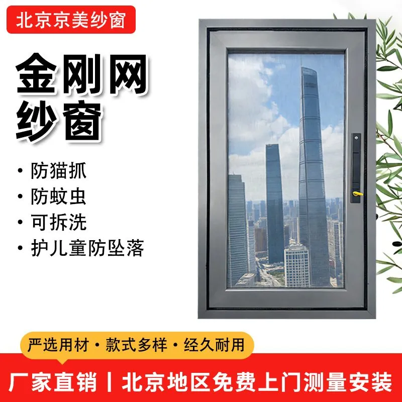 北京金刚网纱窗平开折叠纱门隐形可拆洗防儿童防蚊虫防猫防盗带锁