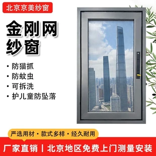 北京金刚网纱窗平开折叠纱门隐形可拆洗防儿童防蚊虫防猫防盗带锁