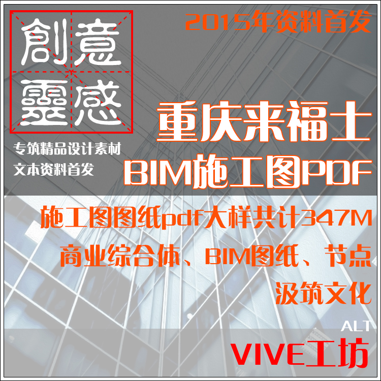 重庆来福士广场BIM施工图图纸pdf大样立面平面剖面节点ALT事务所