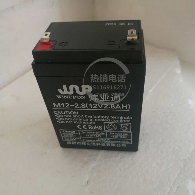 炜业通12V2.8AH蓄电池 高容...