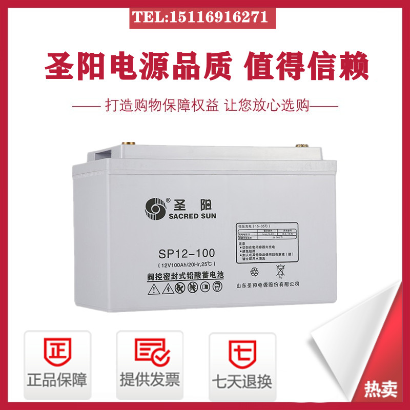 圣阳SP12-100蓄电池12V100AH免维护太阳能UPS电源