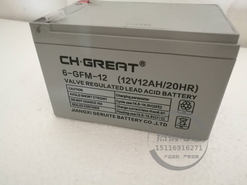 格瑞特蓄电池6-FM-12 CH.GREAT蓄电池12V12AH 直流屏专用电池