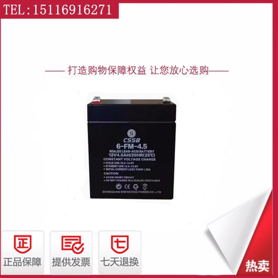 CSSB蓄电池6-FM-4.5/7.0/9.0/12音响消防 12V4.5AH7AH9AH12AH电瓶