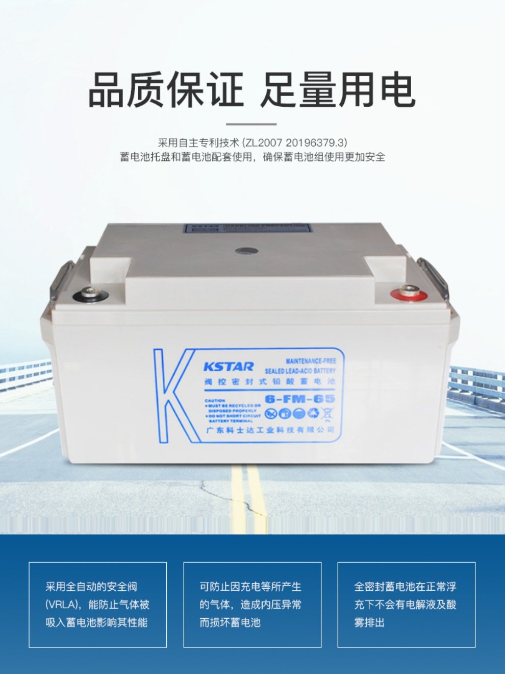 KSTAR科士达蓄电池6-FM-65铅酸电瓶12V65AH应急灯/直流屏UPS电源