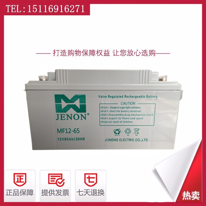jenon聚能蓄电池mf12-65/12v65ah消防设备 机房太阳能直流屏电源