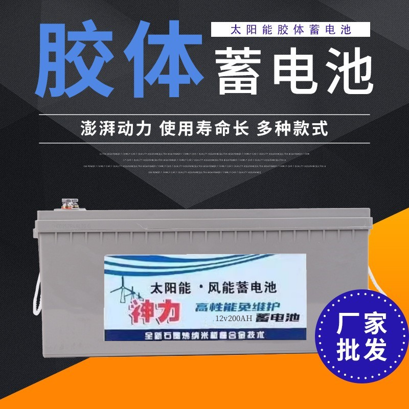 太阳能胶体蓄电池家用12V大容量65AH100AH120AH200AH安时房车电瓶