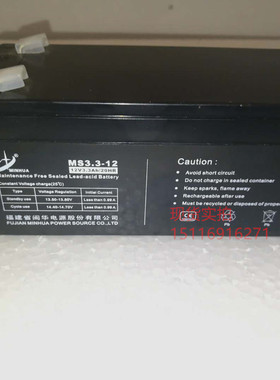 MINHUA蓄电池 MS3.3-12 12V3.3AH 精密仪器小型12伏3.3安储能电瓶