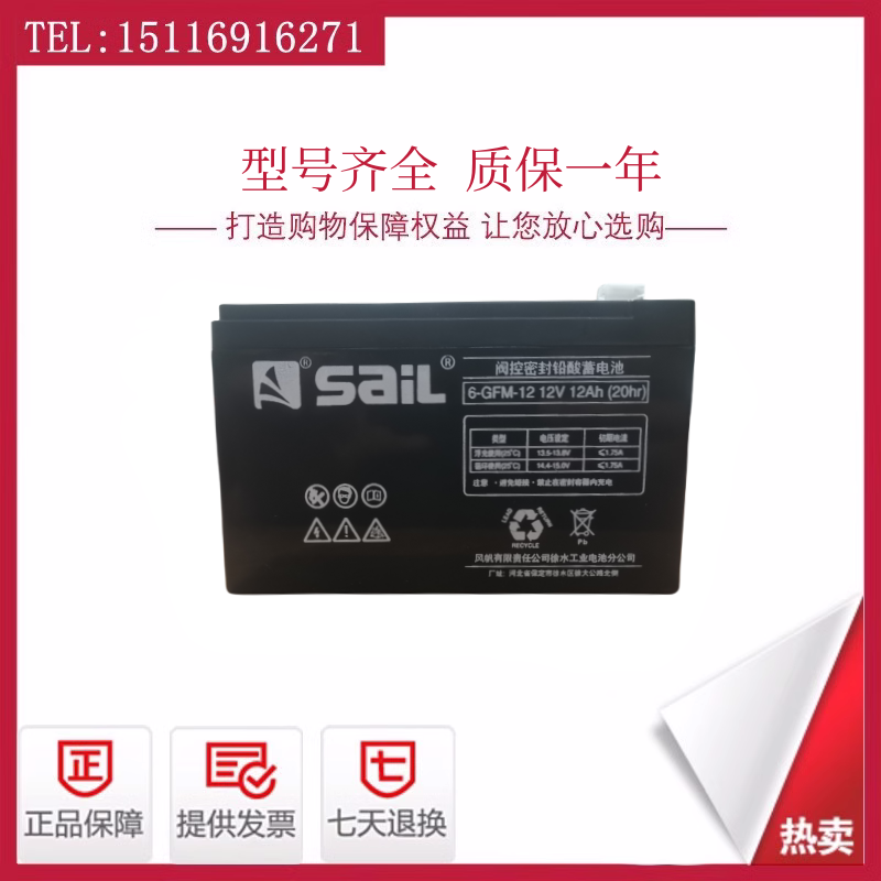 SaiL风帆消防ups6-GFM-12电瓶