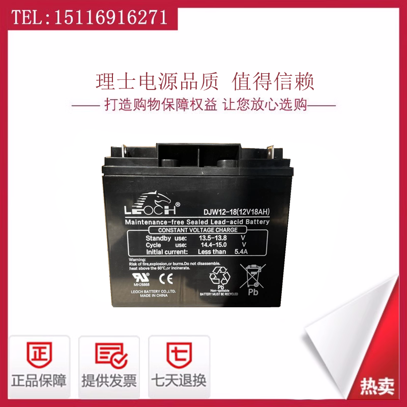 LEOCH理士蓄电池DJW12-18/12V18AH直流屏UPS消防通讯设备铅酸电瓶