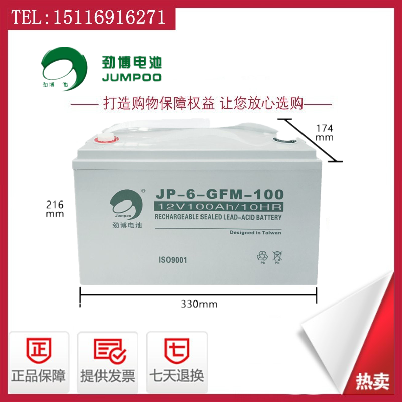 劲博12V蓄电池JP-6-GFM-24/65/100/120/150/200AH消防UPS电源电瓶