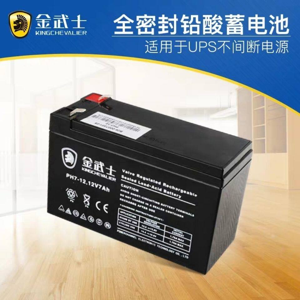 金武士UPS消防电池PH7-12 12V7AH 全密封免维护高品质铅酸蓄电池