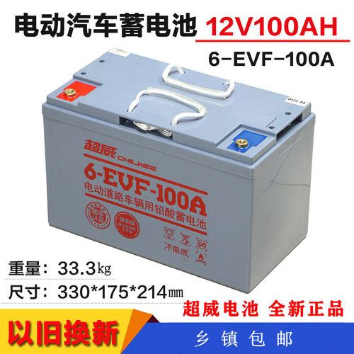 超威6-EVF-100A12V100AH电动四轮汽车电瓶洗地叉车环卫观光车电池