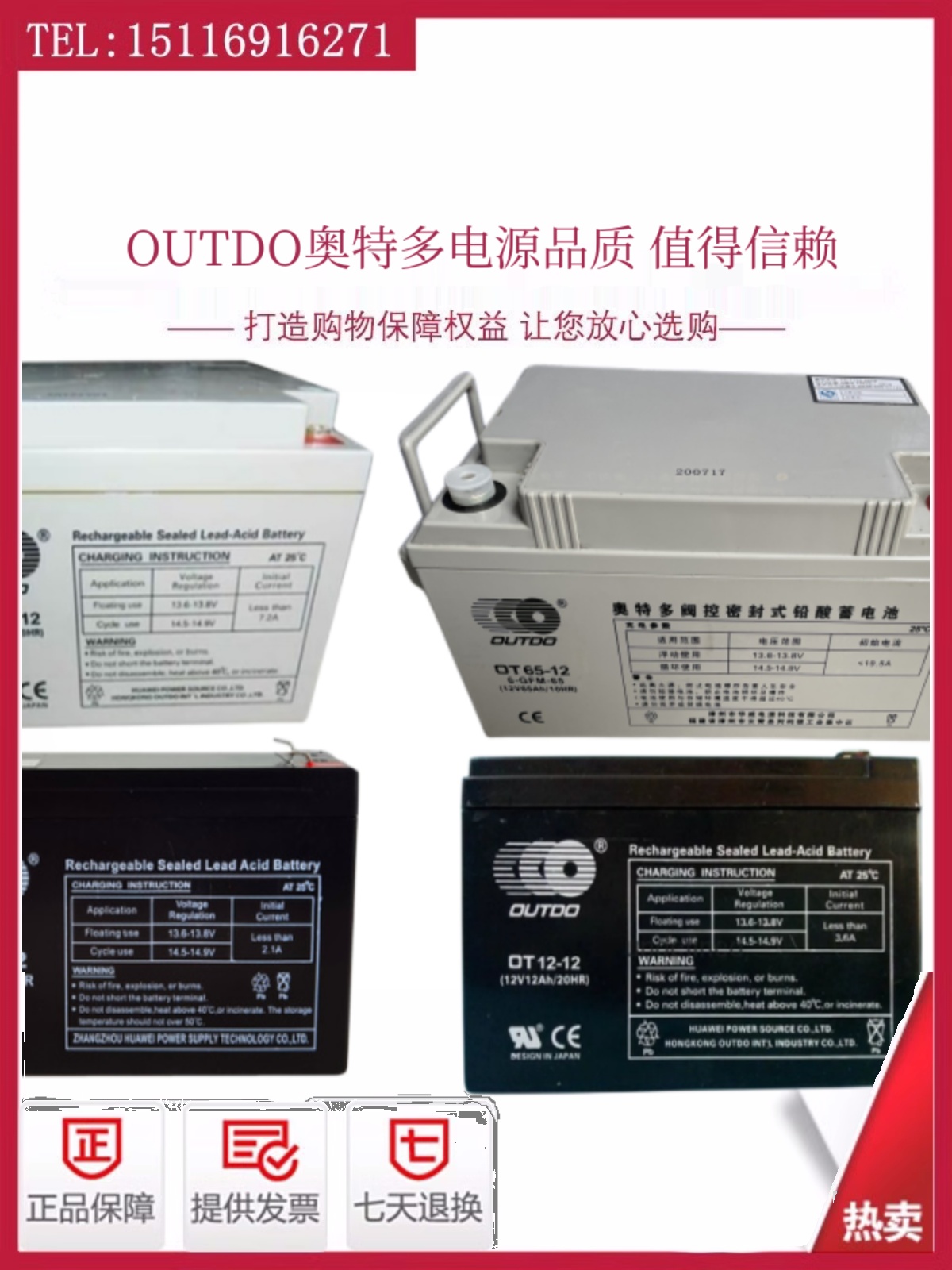 OUTDO奥特多蓄电池OT-12V...