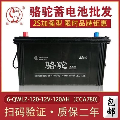 骆驼蓄电池12V120ah三轮车收割机罐车 汽车 叉车 铲车 农用车电瓶