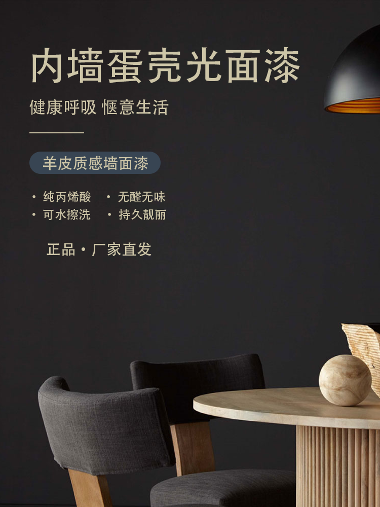 懿居内墙蛋壳光防水乳胶漆艺术涂料黑色水性调色防潮霉环保可擦洗