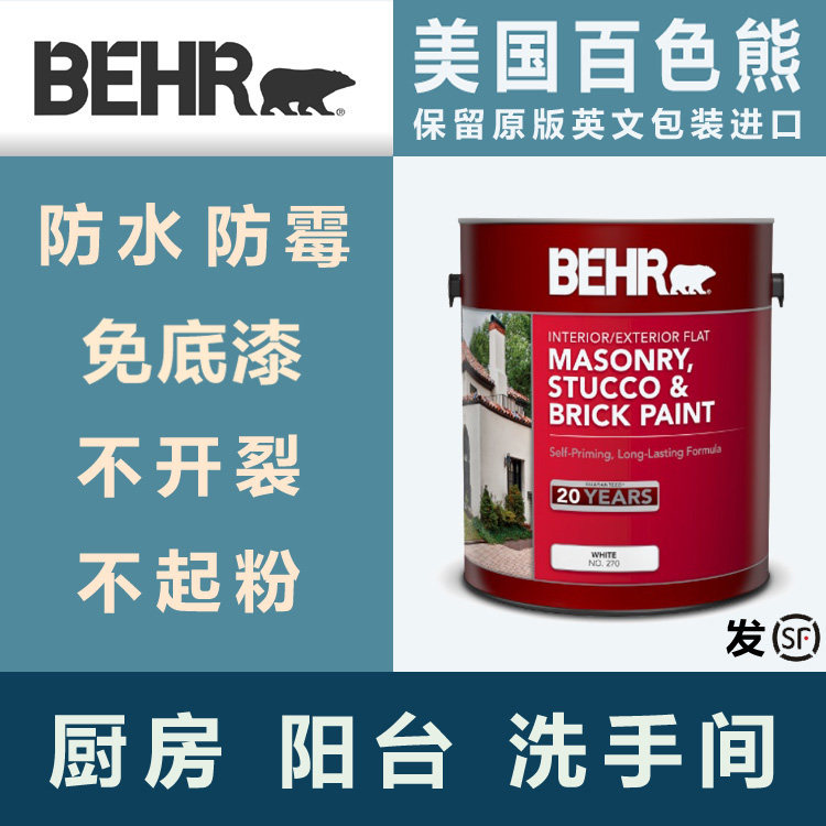进口百色熊BEHR水性内外墙乳胶漆涂料防水防霉厨房厕所阳台底面漆|ruв категории основы строительных материалов, покрытие (латексная краска), латексная краска - от Buy2taobao.com для оказания профессиональной услуги покупки агента Taobao