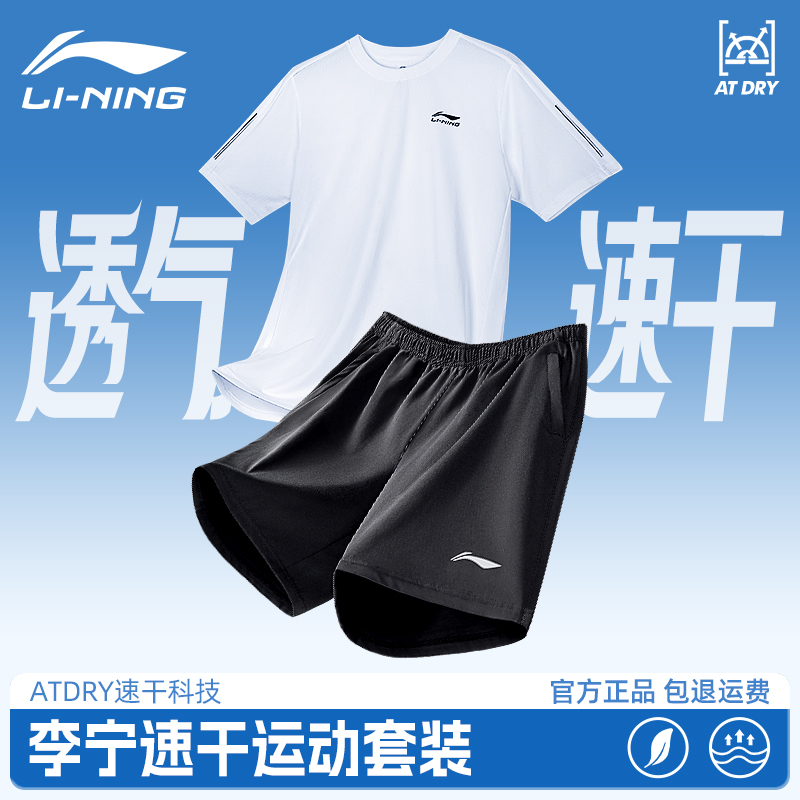 李宁速干运动套装男休闲T恤短袖