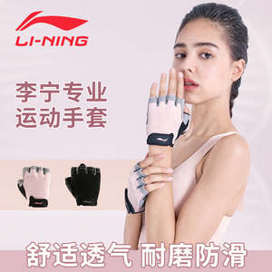李宁运动手套女防滑防起茧专业健身器械训练撸铁单杆半指瑜伽护掌