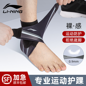 李宁护踝脚踝防崴脚篮球跑步运动专业护具脚腕扭伤恢复关节保护套
