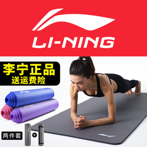 19.9元包邮 LI-NING 李宁 AQTN062-3 瑜伽垫 8mm