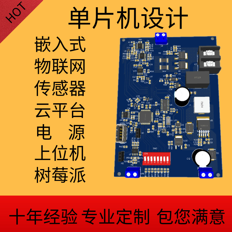 代定做单片机stm32物联网嵌入式软硬件电子路设计开发实物可对公