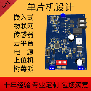 代定做单片机stm32物联网嵌入式 软硬件电子路设计开发实物可对公