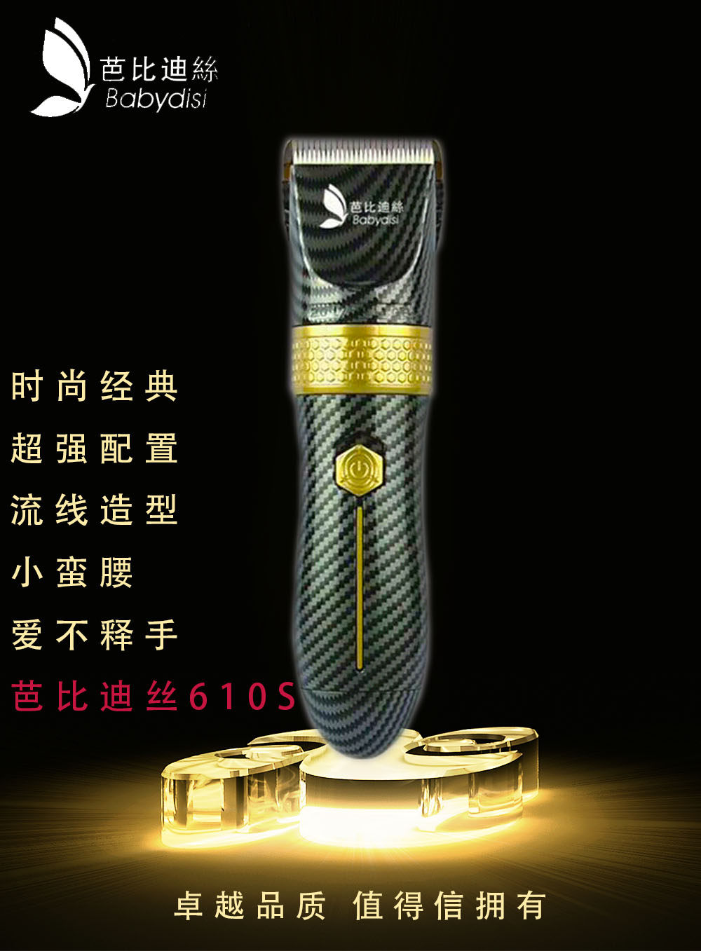 芭比迪丝610S专业电动推子理发器电推剪充电式剪头发剃头刀发廊专