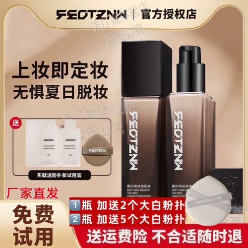 feotznw/法汀妮柔纱粉底液柔雾款粉底液
