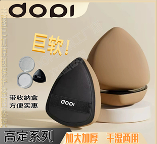 Dopi高定款粉扑气垫粉扑干湿两用主播同款