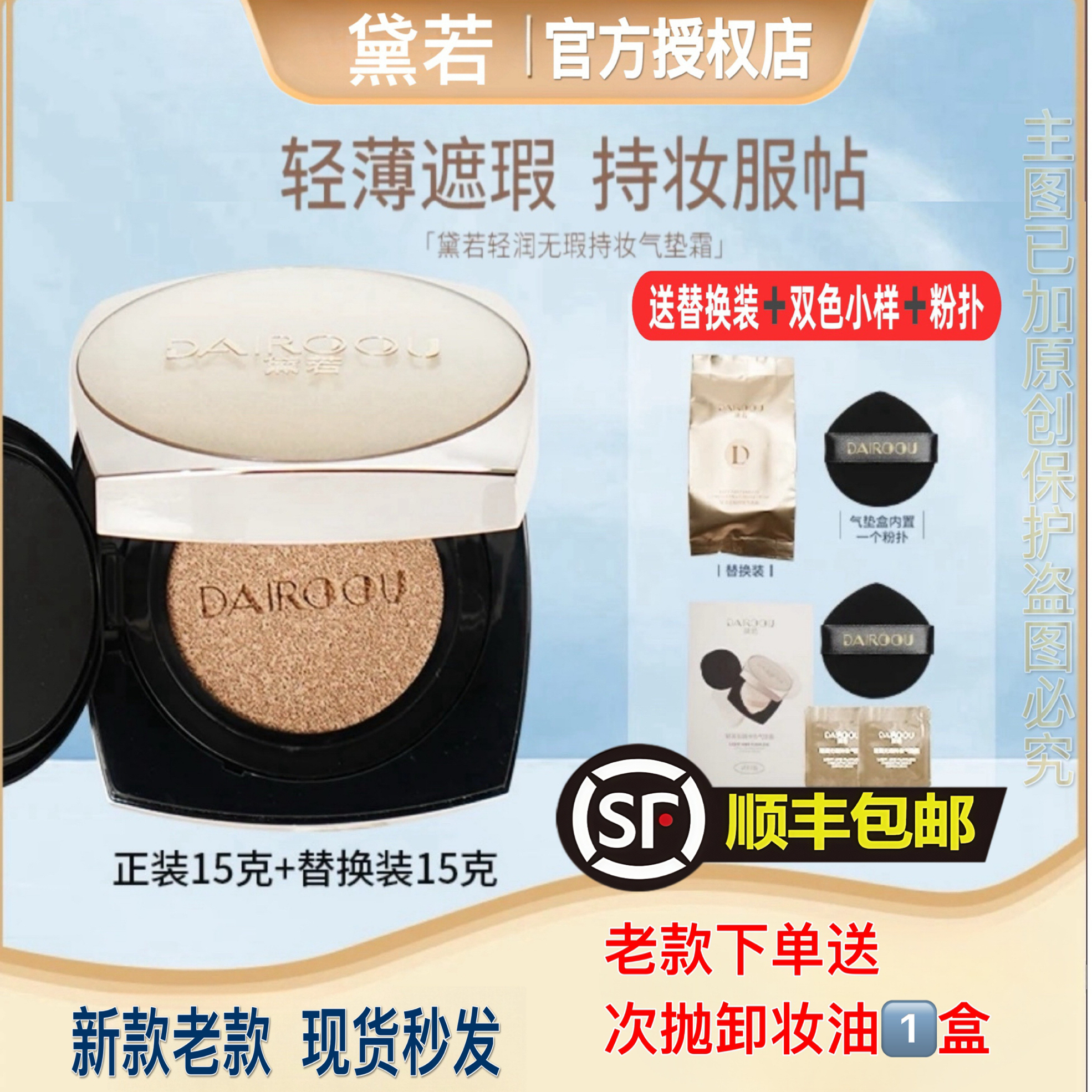 DAIROOU黛若新款气垫轻润无暇定妆持妆气垫BB霜正品【官方授权】