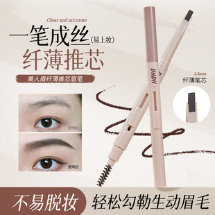 DHDH美人眉纤薄推心眉笔防水防汗自然不晕染不脱色化妆师专用彩妆